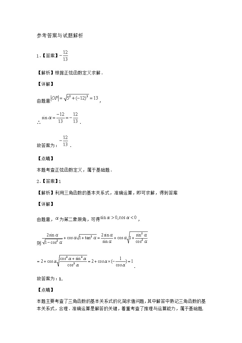 北师大版高中数学必修第二册4-4诱导公式与旋转优选作业3含答案03