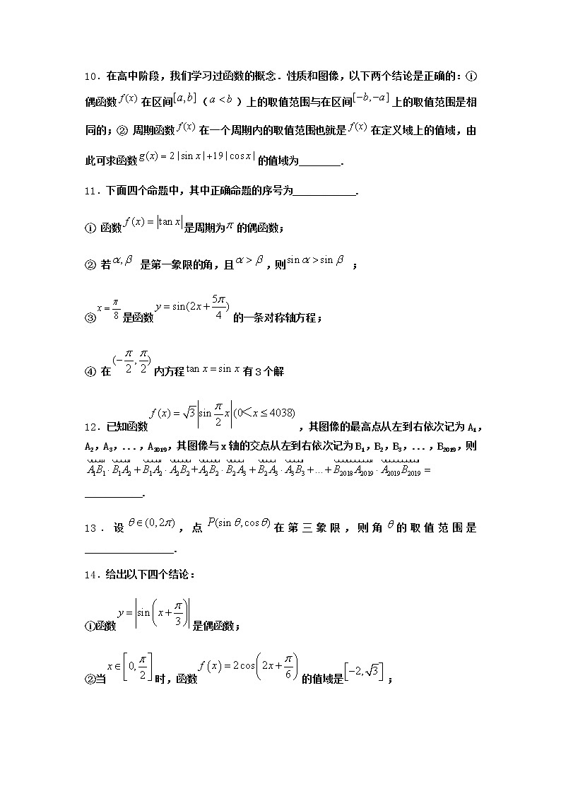 北师大版高中数学必修第二册5-2余弦函数的图象与性质再认识优选作业2含答案第2页