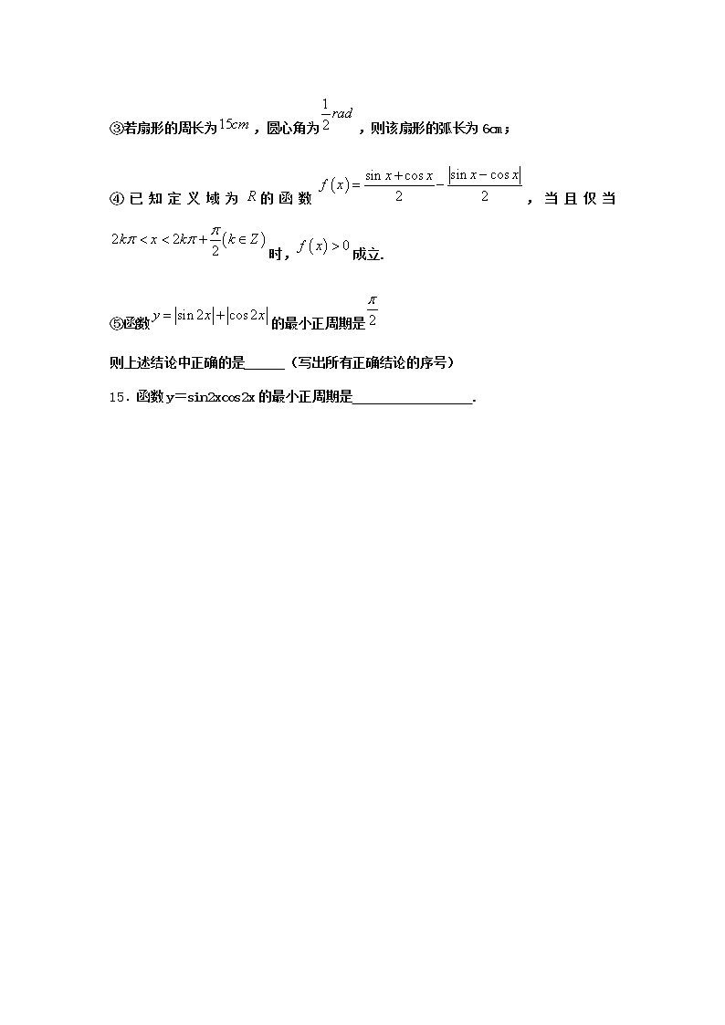 北师大版高中数学必修第二册5-2余弦函数的图象与性质再认识优选作业2含答案第3页
