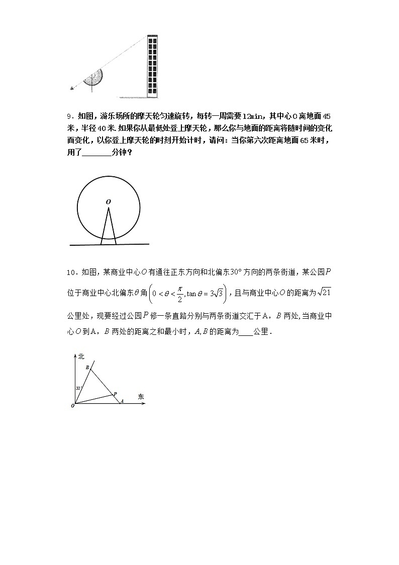 北师大版高中数学必修第二册8三角函数的简单应用优选作业1含答案03