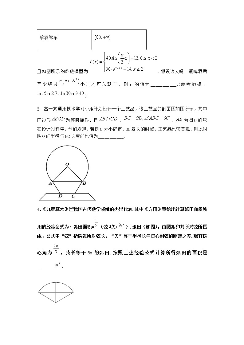 北师大版高中数学必修第二册8三角函数的简单应用优选作业2含答案02