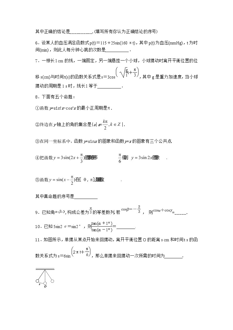 北师大版高中数学必修第二册8三角函数的简单应用优选作业3含答案02