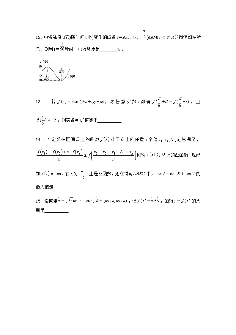北师大版高中数学必修第二册8三角函数的简单应用优选作业3含答案03