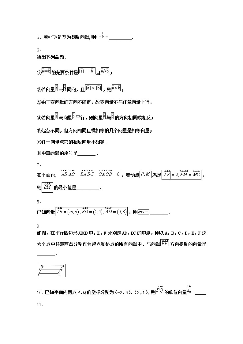 北师大版高中数学必修第二册1-1位移、速度、力与向量的概念优选作业含答案第2页
