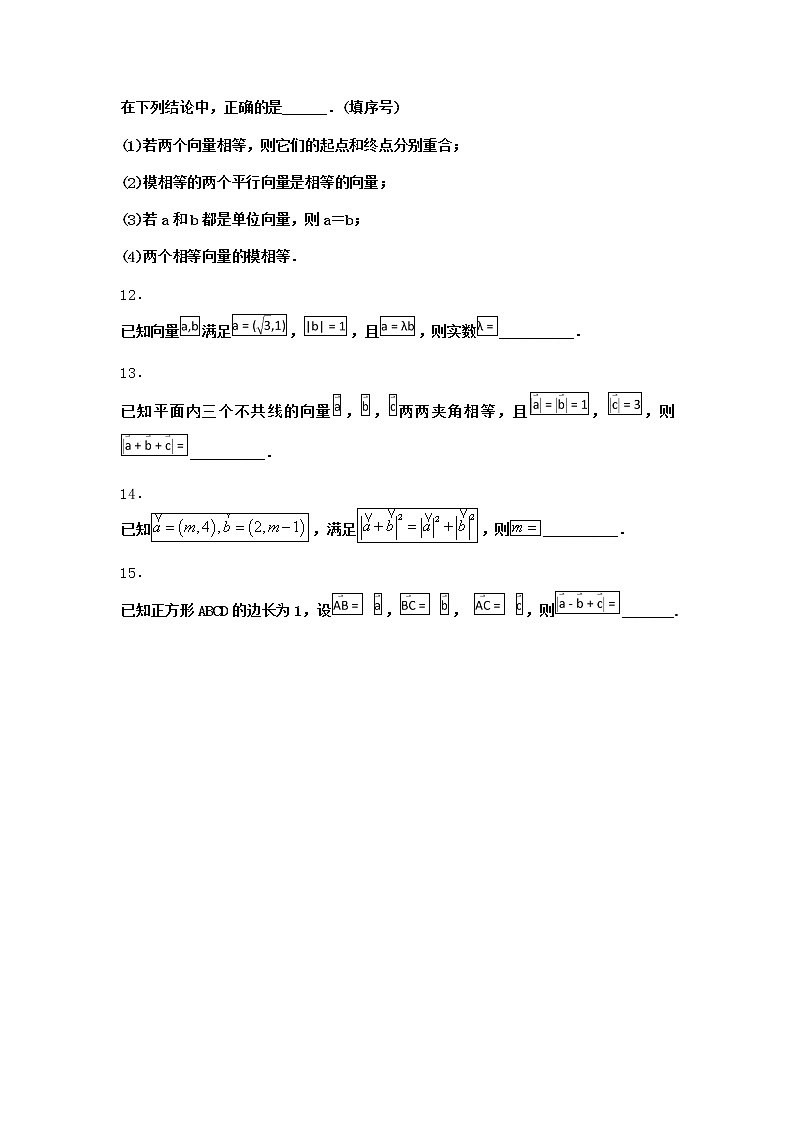 北师大版高中数学必修第二册1-1位移、速度、力与向量的概念优选作业含答案第3页