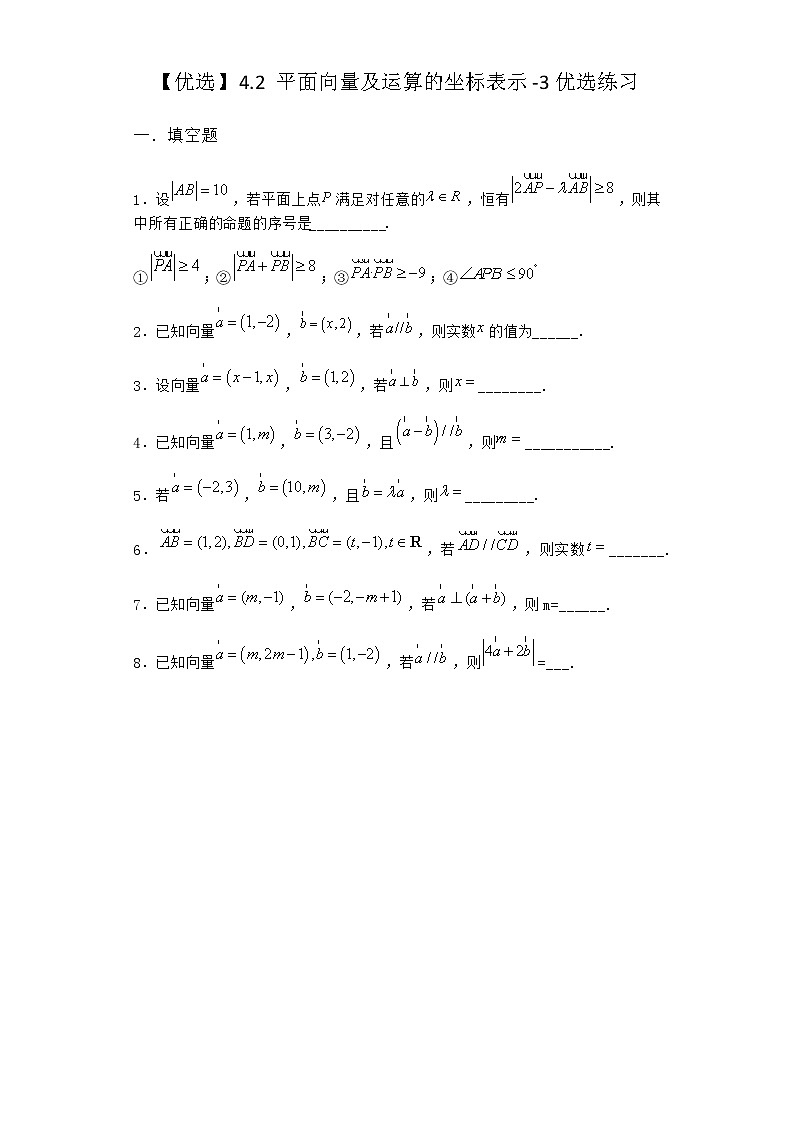 北师大版高中数学必修第二册4-2平面向量及运算的坐标表示优选作业含答案01