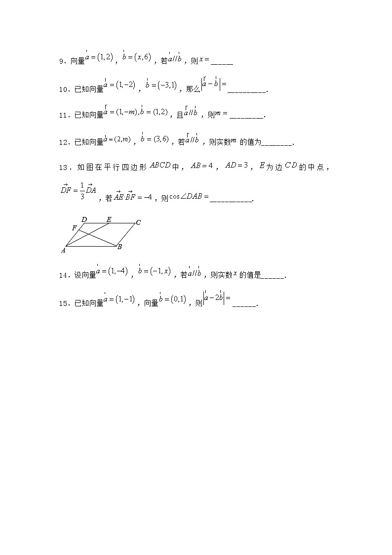 北师大版高中数学必修第二册4-2平面向量及运算的坐标表示优选作业含答案02