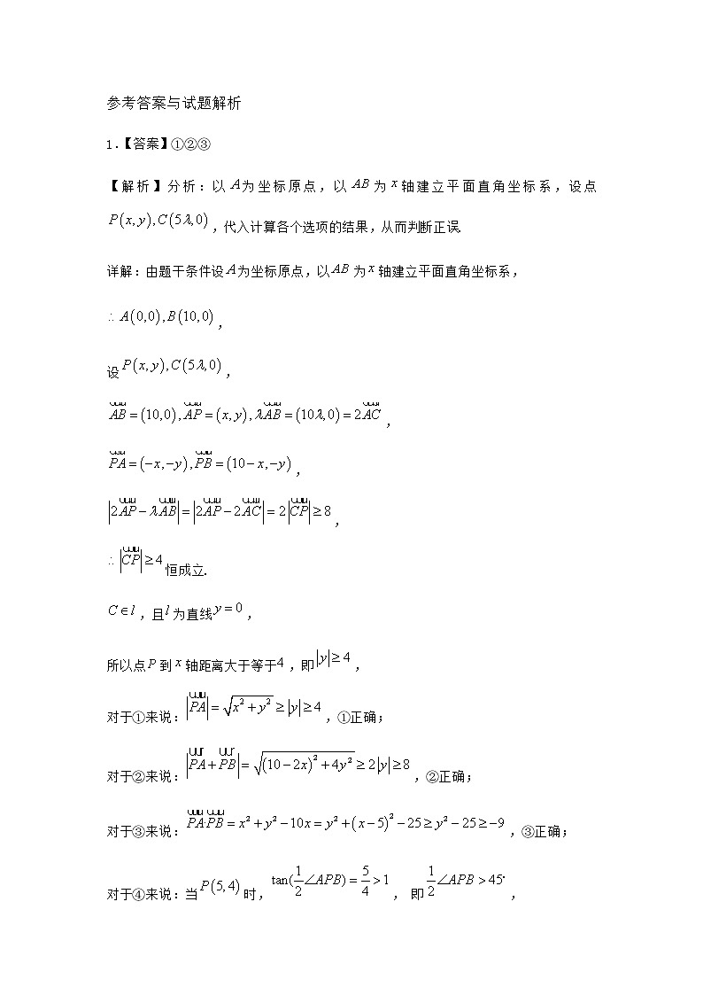 北师大版高中数学必修第二册4-2平面向量及运算的坐标表示优选作业含答案03