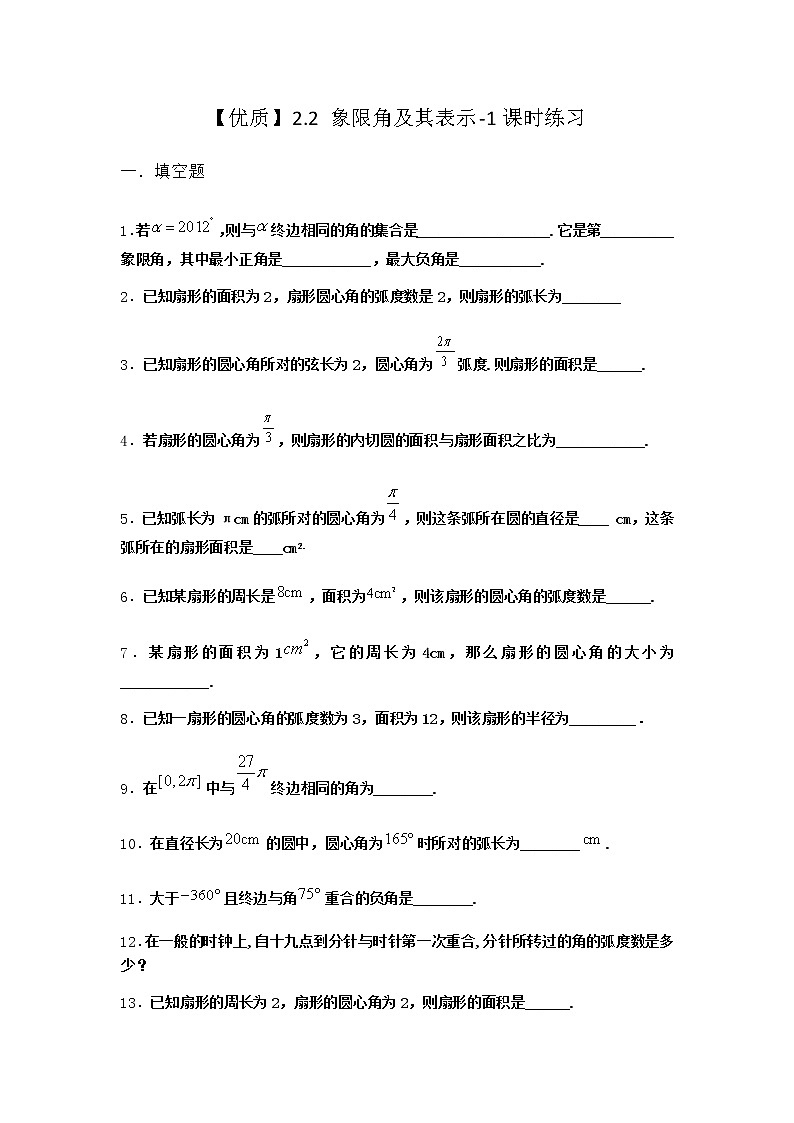 北师大版高中数学必修第二册2-2象限角及其表示课时作业2含答案第1页