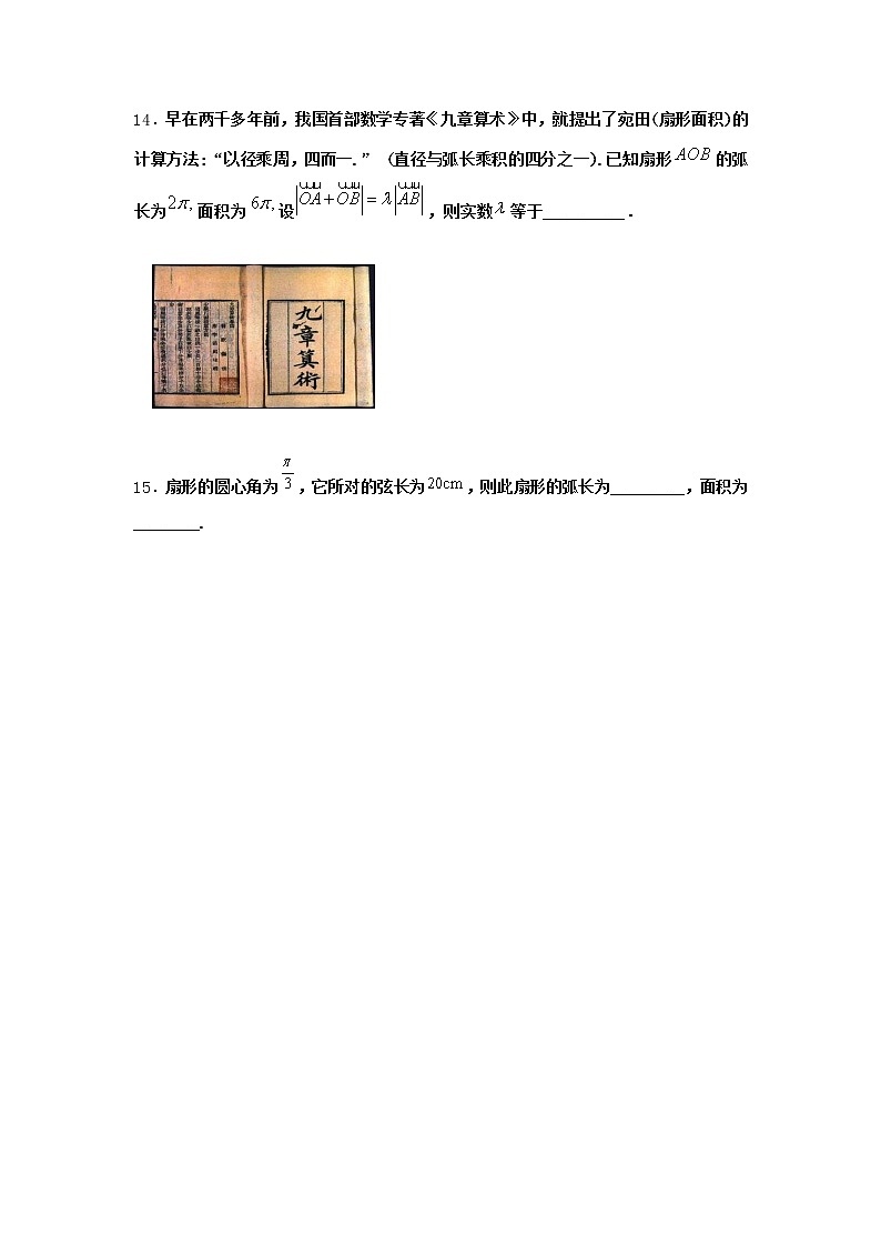 北师大版高中数学必修第二册2-2象限角及其表示课时作业2含答案第2页