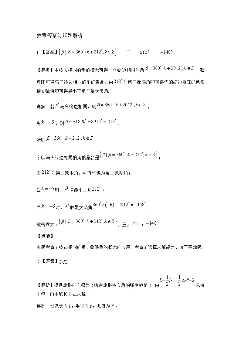 北师大版高中数学必修第二册2-2象限角及其表示课时作业2含答案第3页