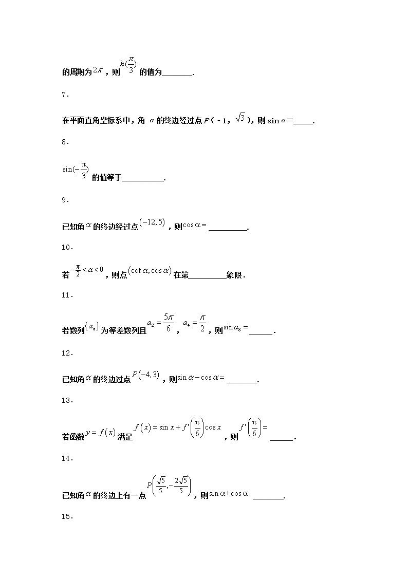 北师大版高中数学必修第二册4-1单位圆与任意角的正弦函数、余弦函数定义课时作业3含答案02