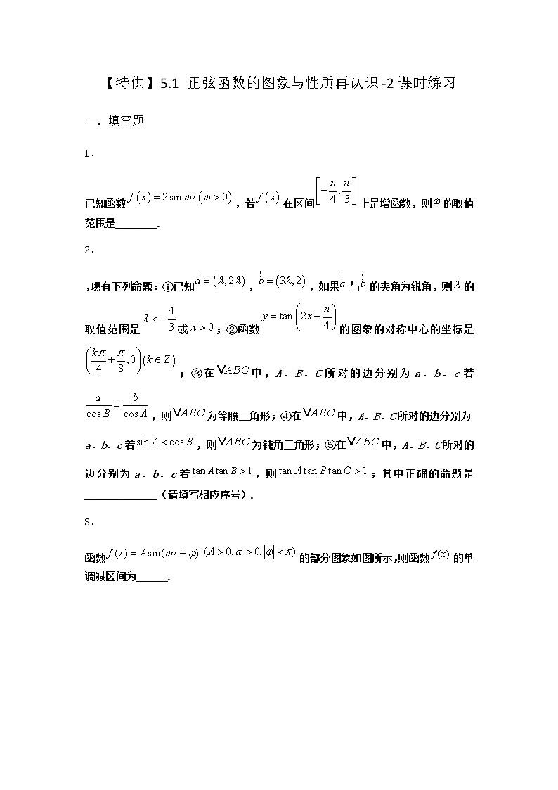 北师大版高中数学必修第二册5-1正弦函数的图象与性质再认识课时作业2含答案第1页