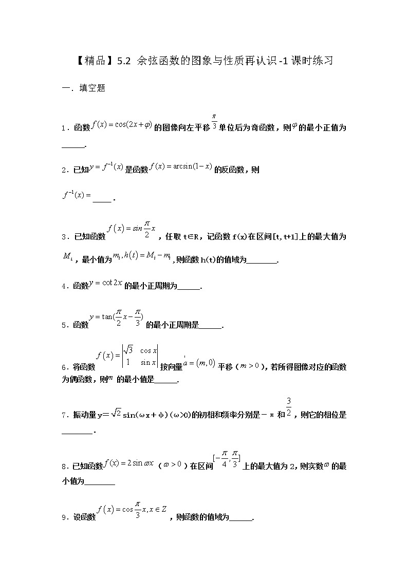 北师大版高中数学必修第二册5-2余弦函数的图象与性质再认识课时作业5含答案第1页