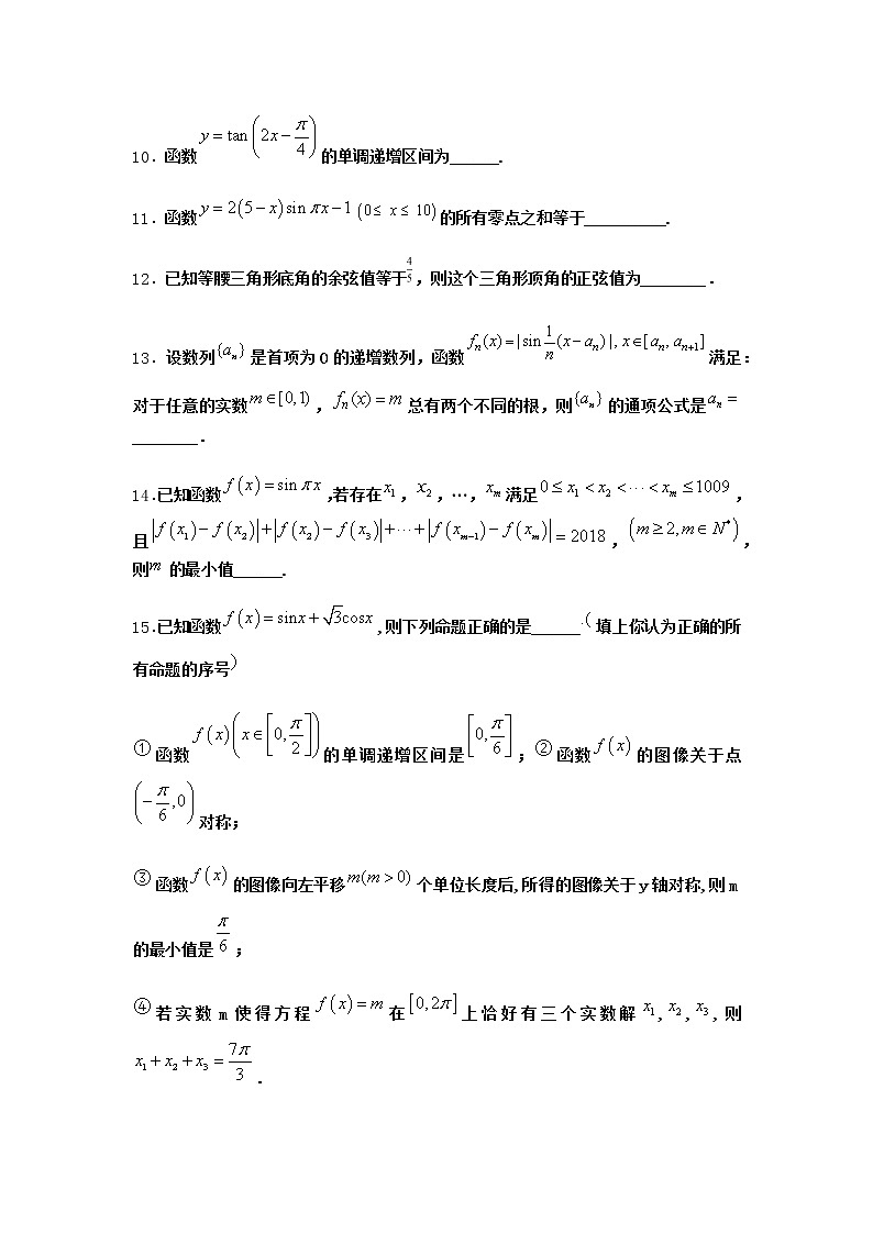 北师大版高中数学必修第二册5-2余弦函数的图象与性质再认识课时作业5含答案第2页