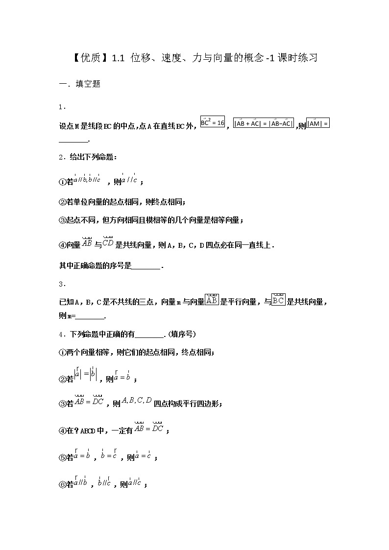 北师大版高中数学必修第二册1-1位移、速度、力与向量的概念课时作业3含答案第1页