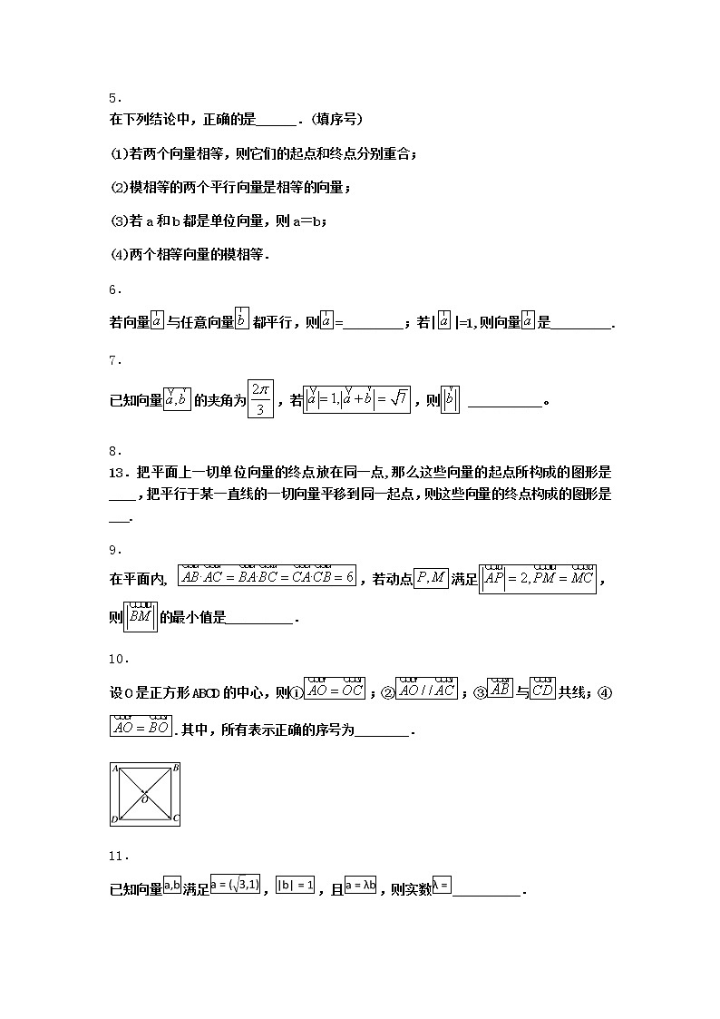 北师大版高中数学必修第二册1-1位移、速度、力与向量的概念课时作业3含答案第2页