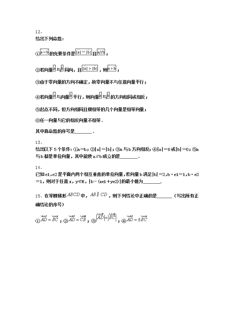 北师大版高中数学必修第二册1-1位移、速度、力与向量的概念课时作业3含答案第3页