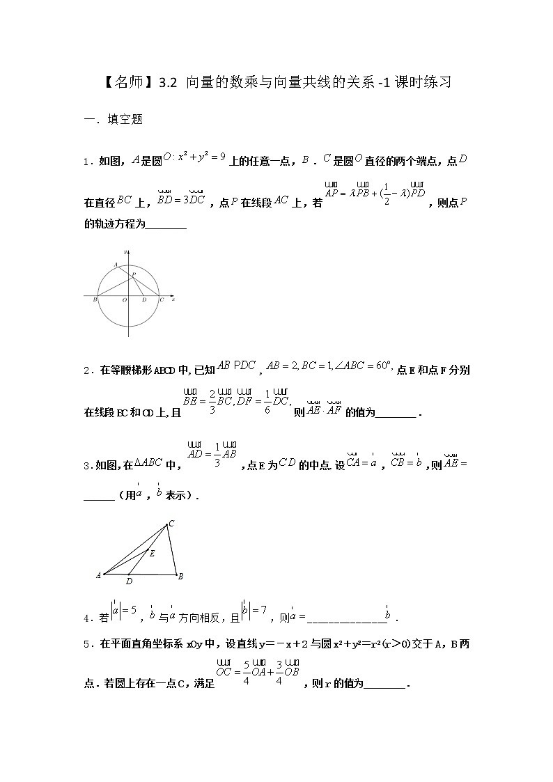 北师大版高中数学必修第二册3-2向量的数乘与向量共线的关系课时作业3含答案01