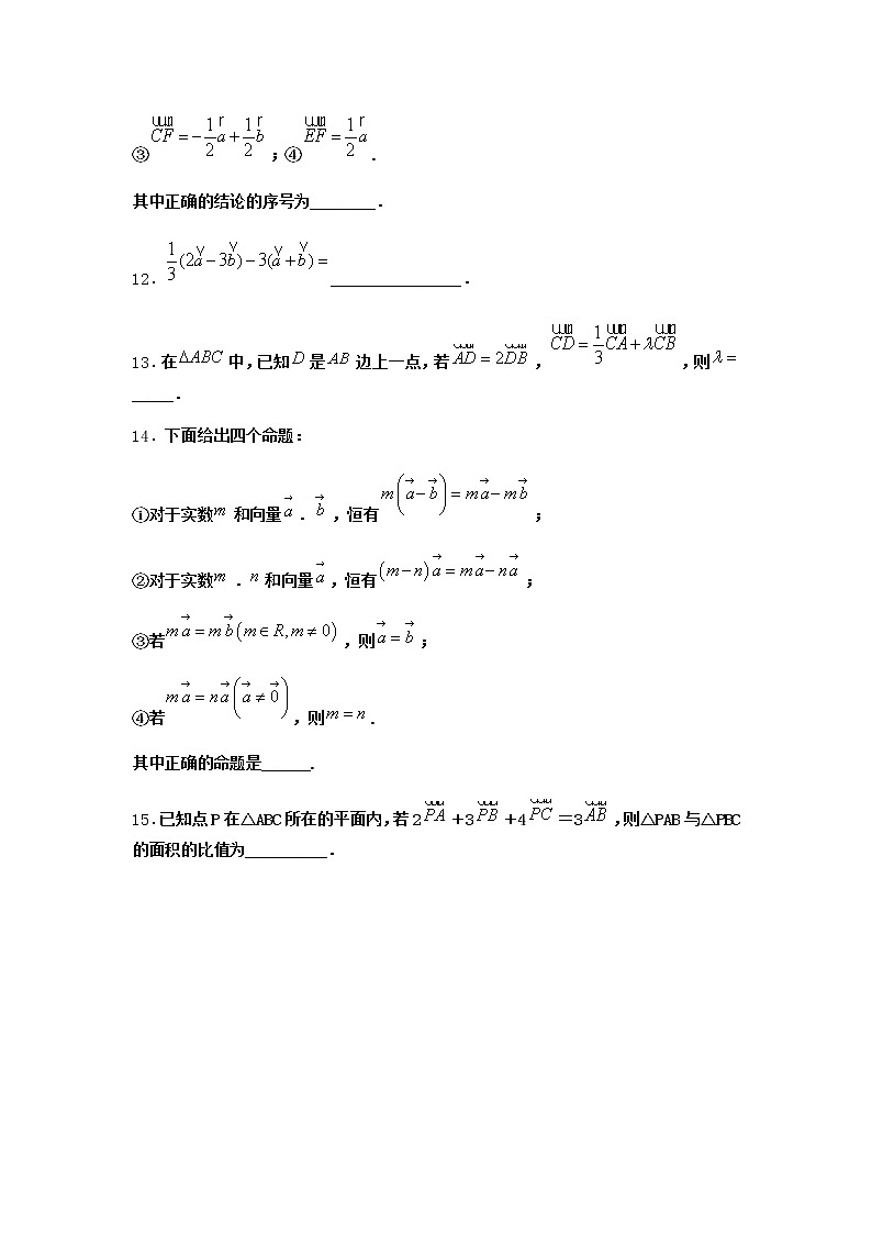 北师大版高中数学必修第二册3-2向量的数乘与向量共线的关系课时作业3含答案03