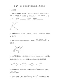 北师大版 (2019)必修 第二册6.1 余弦定理与正弦定理同步练习题