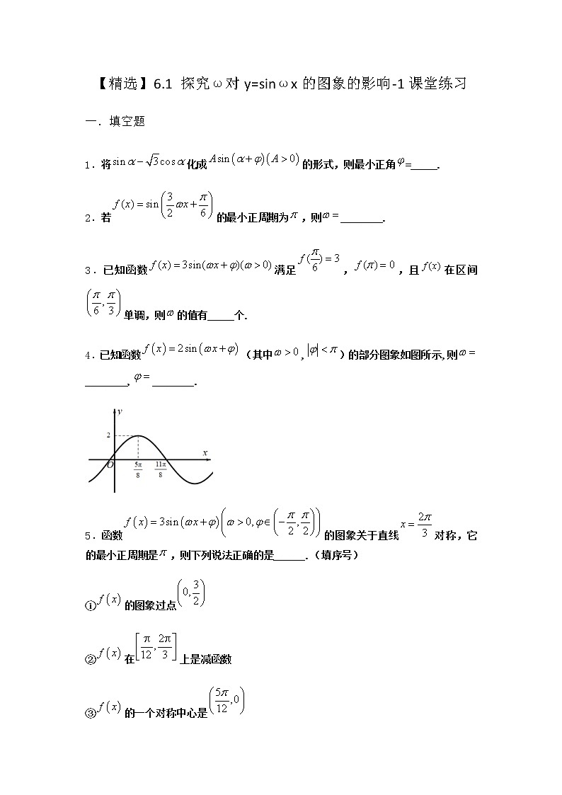 北师大版高中数学必修第二册6-1探究ω对y=sinωx的图象的影响课堂作业含答案01
