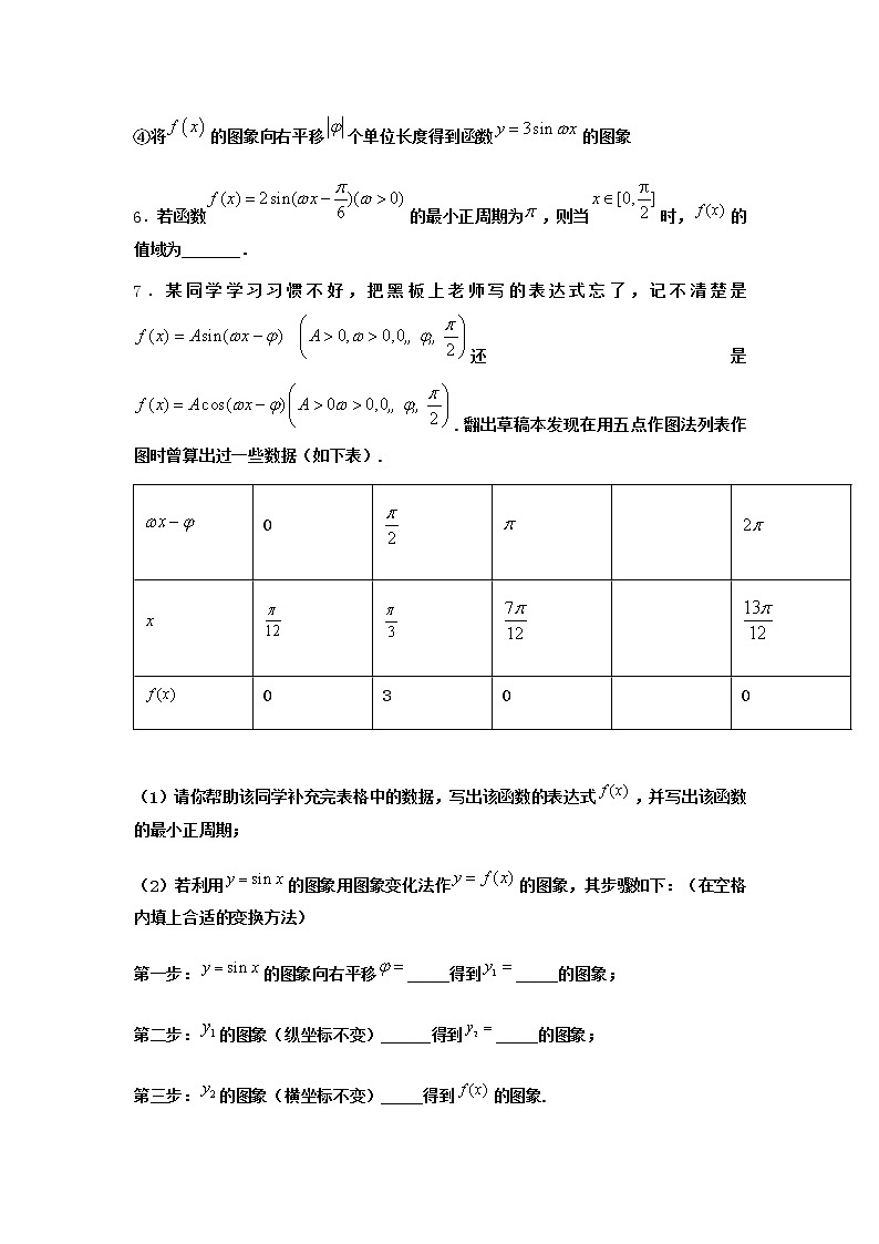 北师大版高中数学必修第二册6-1探究ω对y=sinωx的图象的影响课堂作业含答案02