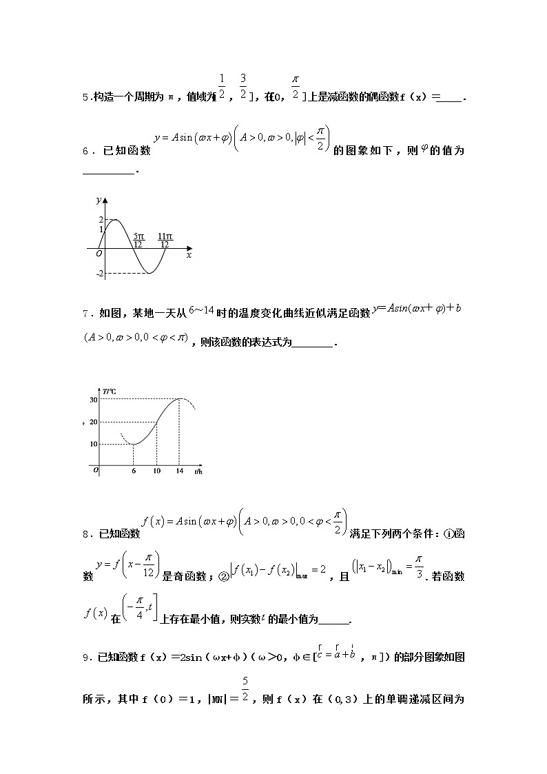 北师大版高中数学必修第二册6-1探究ω对y=sinωx的图象的影响课时作业1含答案第2页