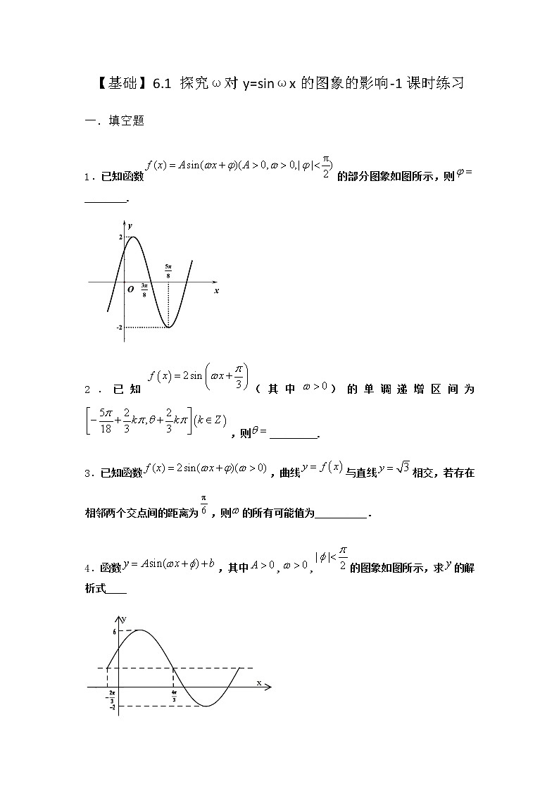北师大版高中数学必修第二册6-1探究ω对y=sinωx的图象的影响课时作业3含答案01