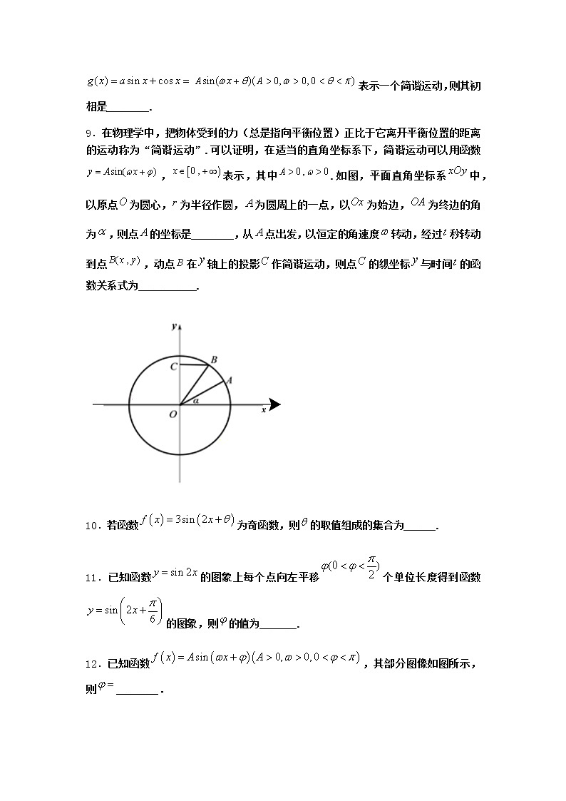 北师大版高中数学必修第二册6-1探究ω对y=sinωx的图象的影响课时作业3含答案03