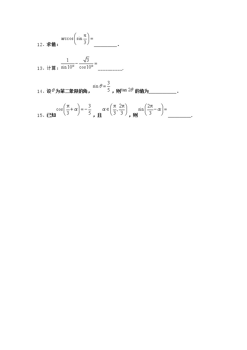 北师大版高中数学必修第二册4-2单位圆与正弦函数、余弦函数的基本性质同步作业3含答案02