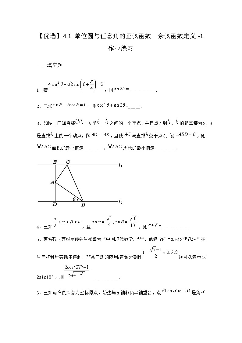 北师大版高中数学必修第二册4-1单位圆与任意角的正弦函数、余弦函数定义作业3含答案01