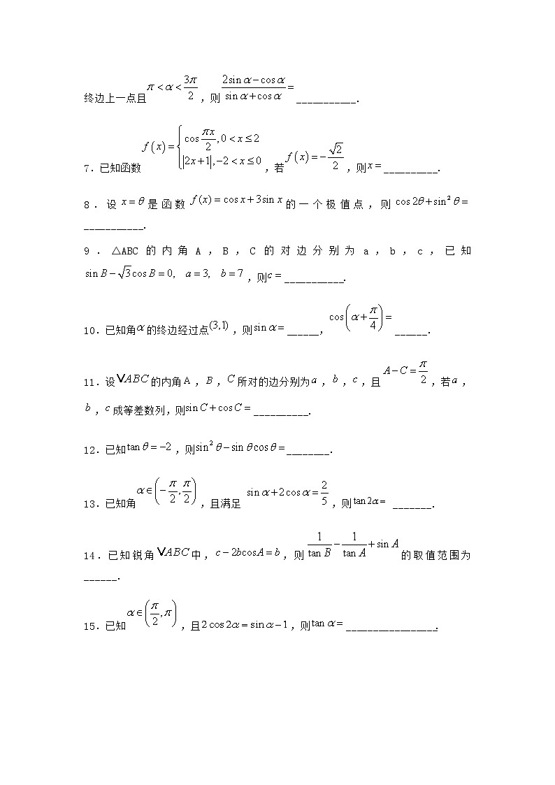 北师大版高中数学必修第二册4-1单位圆与任意角的正弦函数、余弦函数定义作业3含答案02