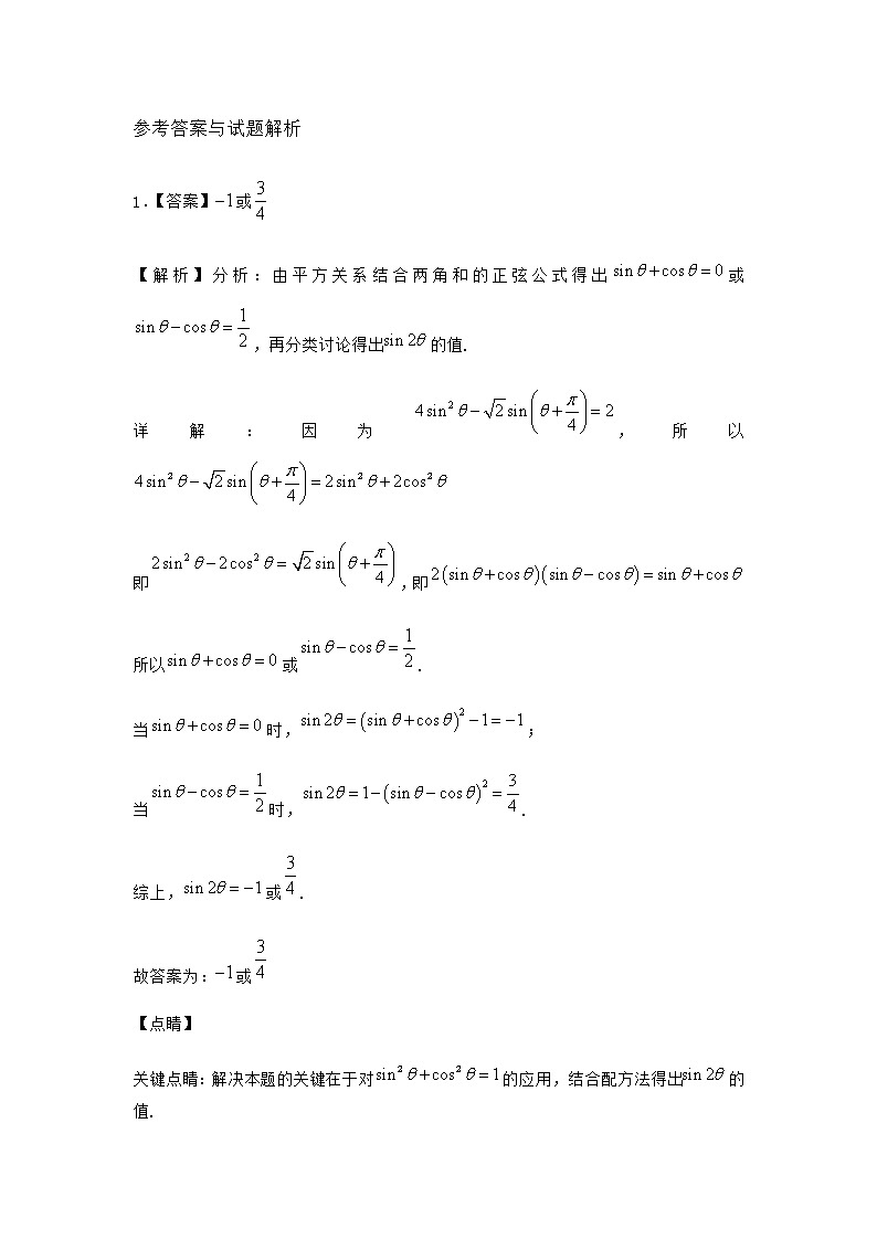 北师大版高中数学必修第二册4-1单位圆与任意角的正弦函数、余弦函数定义作业3含答案03