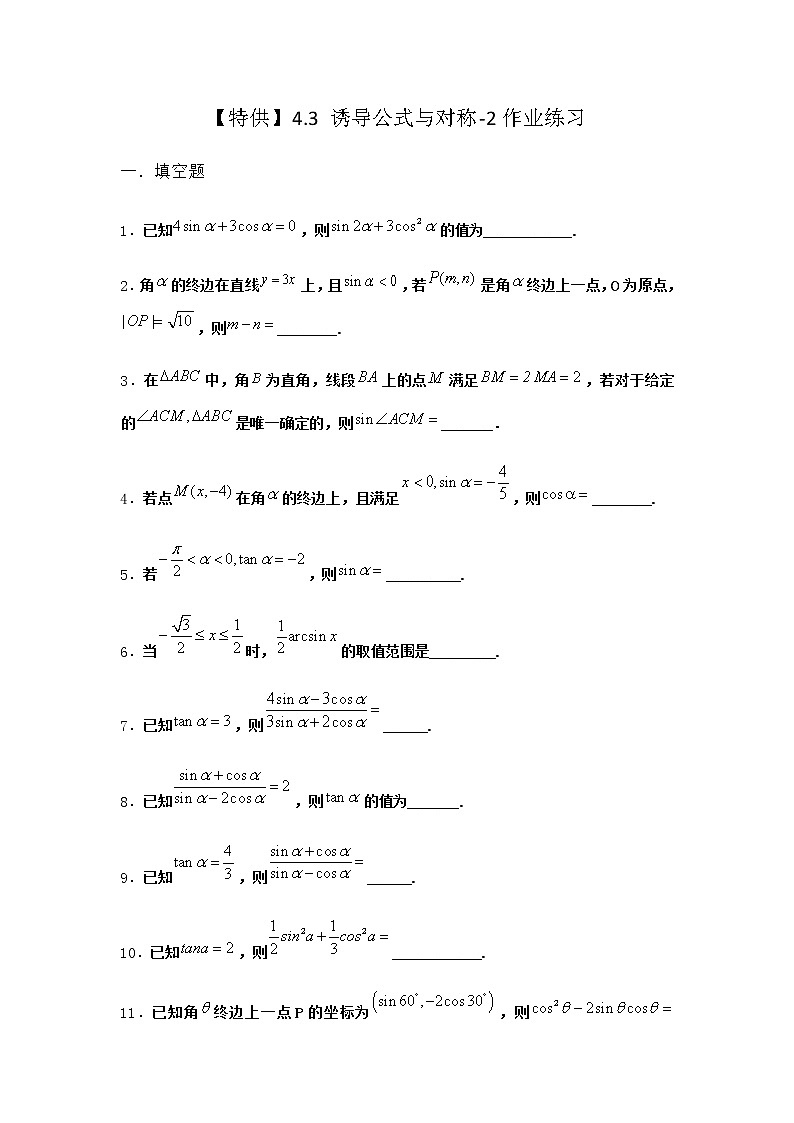 北师大版高中数学必修第二册4-3诱导公式与对称作业2含答案01