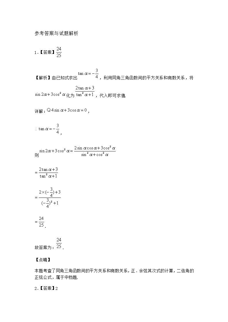 北师大版高中数学必修第二册4-3诱导公式与对称作业2含答案03