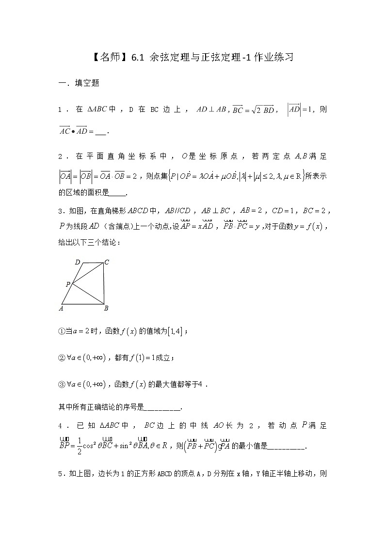 北师大版高中数学必修第二册6-1余弦定理与正弦定理作业3含答案第1页