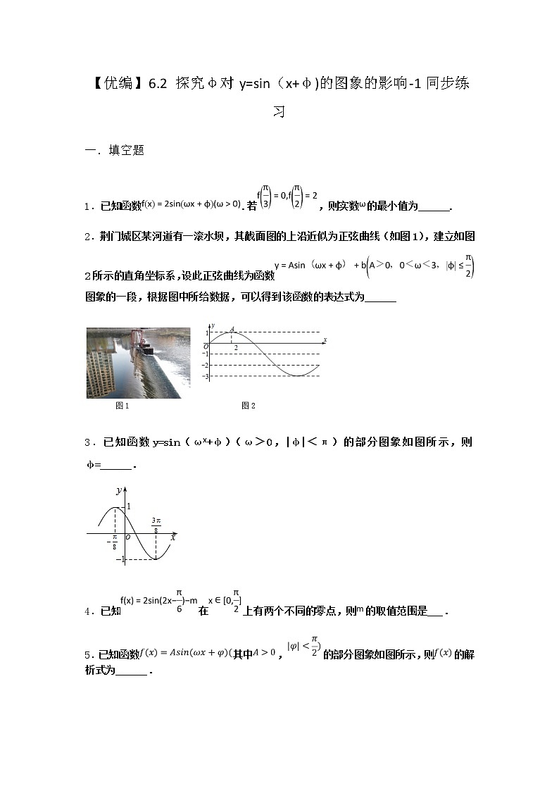 北师大版高中数学必修第二册6-2探究φ对y=sin(x+φ)的图象的影响同步作业2含答案01