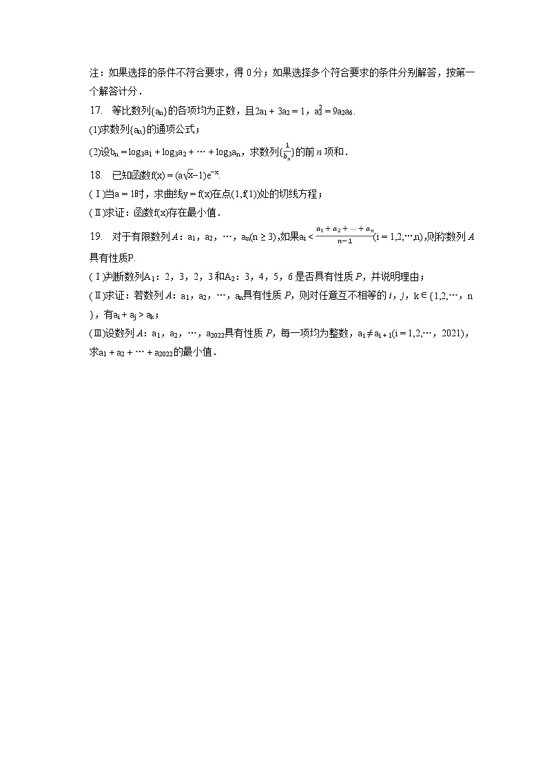 2021-2022学年北京市清华附中高一(下)统练数学试卷(六)(含答案解析)03