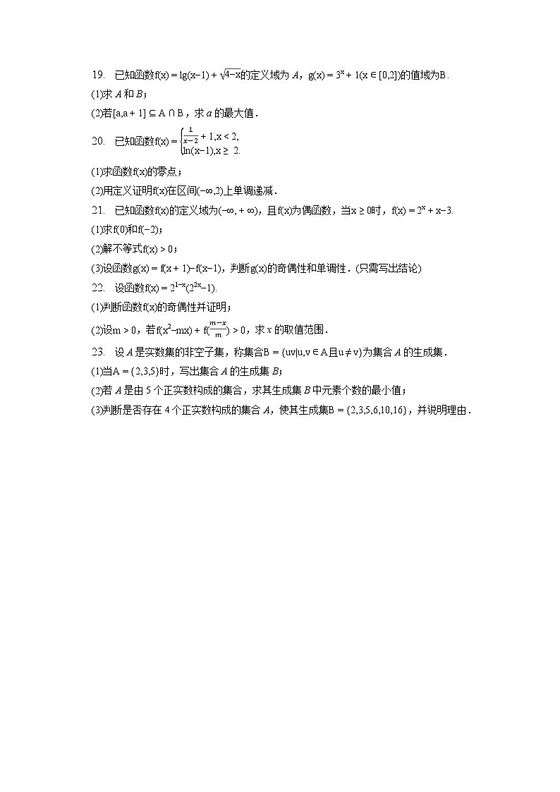 2022-2023学年北京二中高一(上)段考数学试卷(含答案解析)第3页