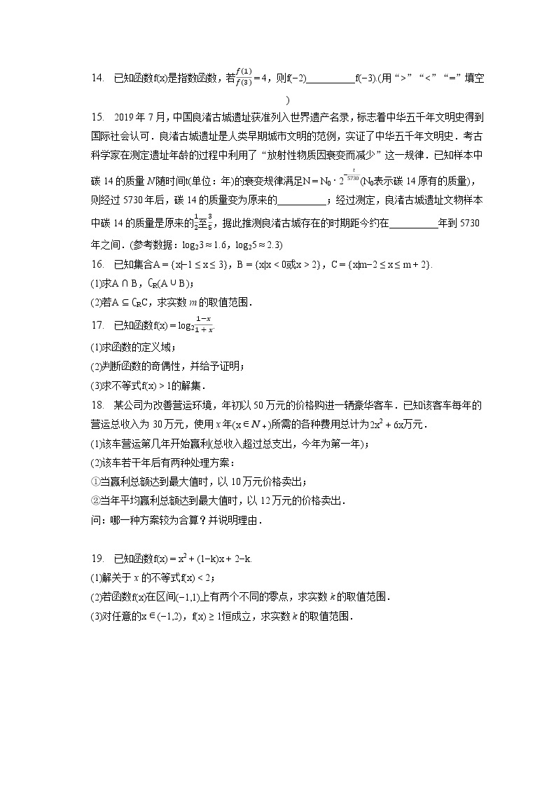 2022-2023学年北京五十中高一（上）段考数学试卷（12月份）（含答案解析）02