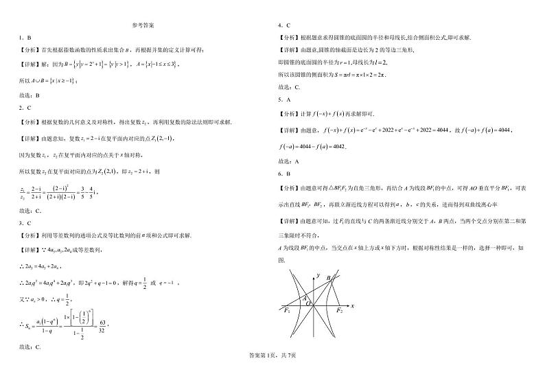 大庆市大庆中学2022-2023一模适应性数学答案和解析第1页