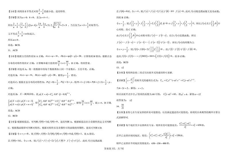 大庆市大庆中学2022-2023一模适应性数学答案和解析第3页