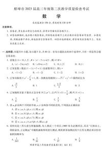 2023年安徽省蚌埠市高三二检数学试题含答案解析