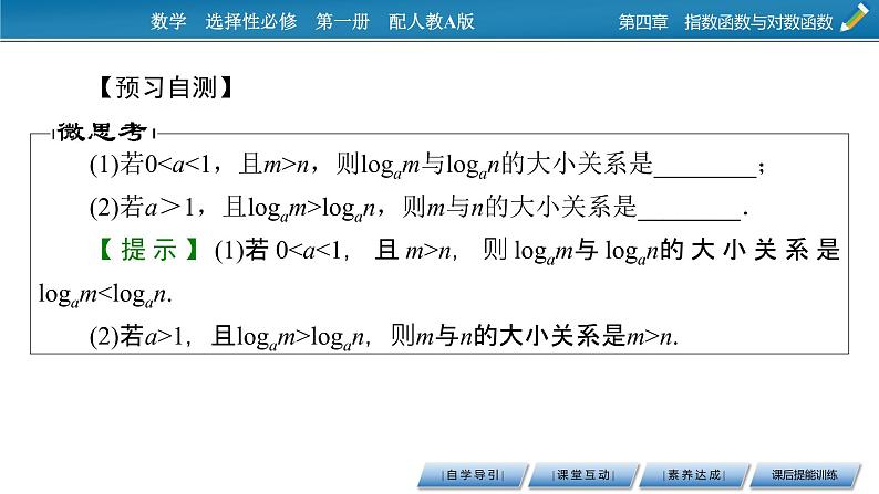 4.4 第2课时对数函数图象及性质的应用课件PPT05