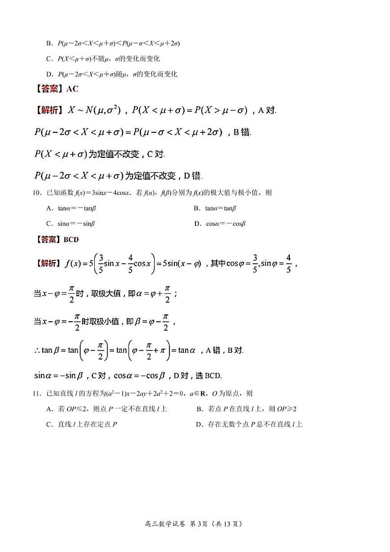 2022-2023学年江苏省盐城市、南京市高三上学期期末调研测试 数学(PDF版)03