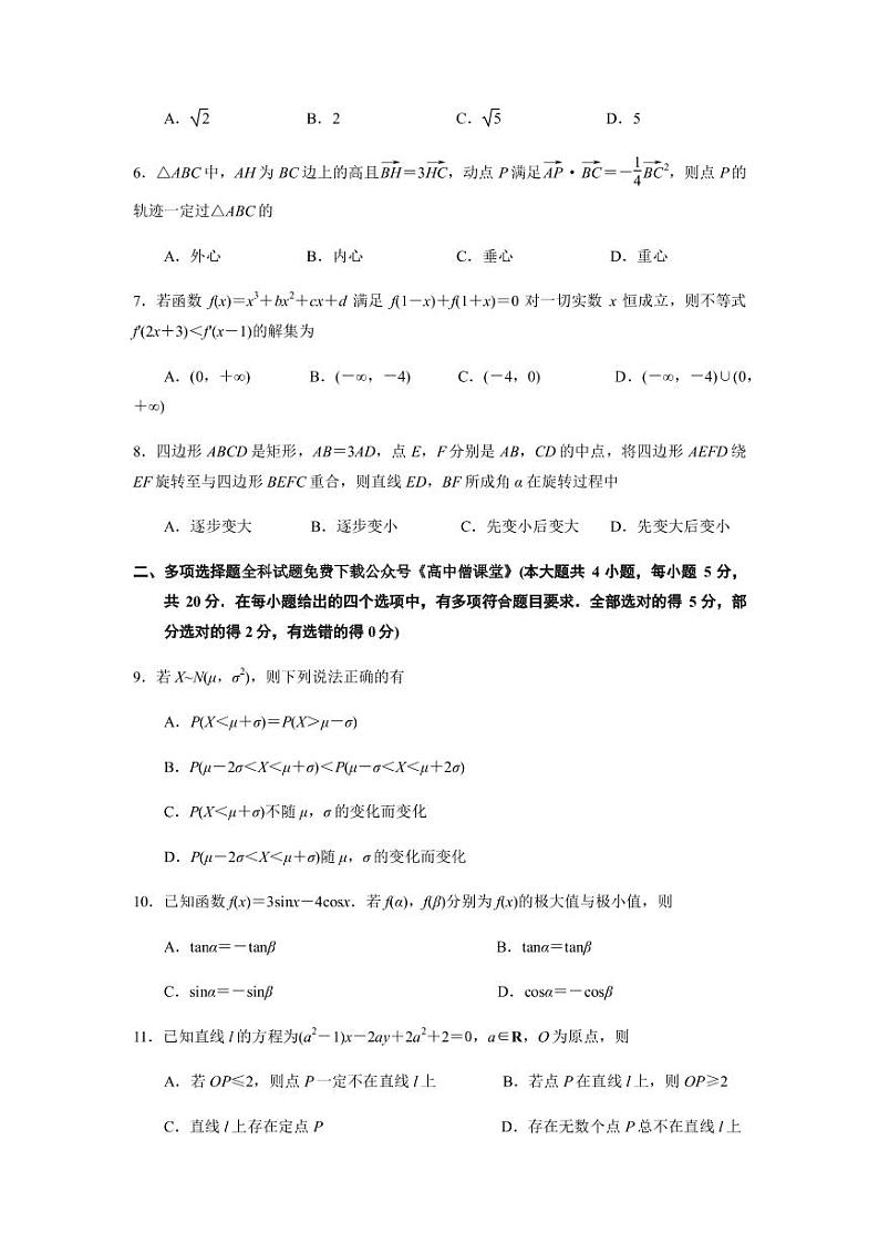 2022-2023学年江苏省盐城市、南京市高三上学期期末调研测试 数学(PDF版)02