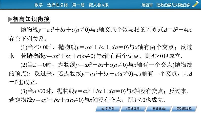 4.5.1函数的零点与方程的解课件PPT04