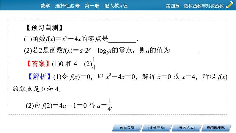 4.5.1函数的零点与方程的解课件PPT06