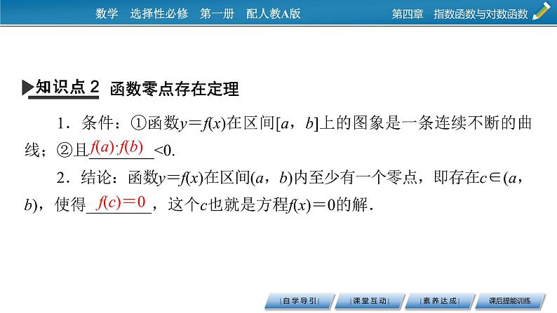 4.5.1函数的零点与方程的解课件PPT07